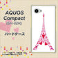 AQUOS Compact SH-02H docomo 294 ハート色の塔 ハードケース 背面印刷