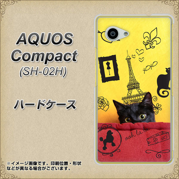 AQUOS Compact SH-02H docomo 686 パリの子猫 ハードケース 背面印刷