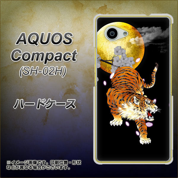 AQUOS Compact SH-02H docomo 796 満月と虎 ハードケース 背面印刷