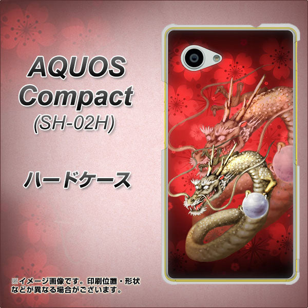 AQUOS Compact SH-02H docomo 1004 桜と龍 ハードケース 背面印刷