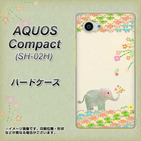 AQUOS Compact SH-02H docomo 1039 お散歩ゾウさん ハードケース 背面印刷