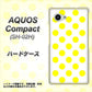 AQUOS Compact SH-02H docomo 1350 シンプルビッグ黄白 ハードケース 背面印刷
