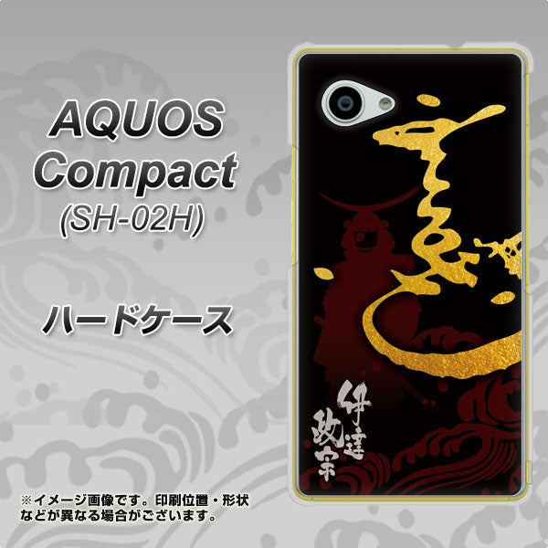 AQUOS Compact SH-02H docomo AB804 伊達正宗 シルエットと花押 ハードケース 背面印刷