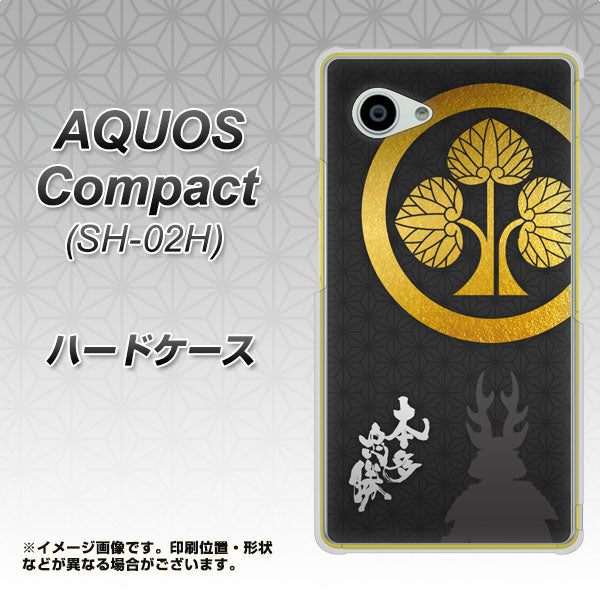 AQUOS Compact SH-02H docomo AB814 本多忠勝 シルエットと家紋 ハードケース 背面印刷