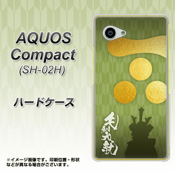AQUOS Compact SH-02H docomo AB815 毛利元就 シルエットと家紋 ハードケース 背面印刷