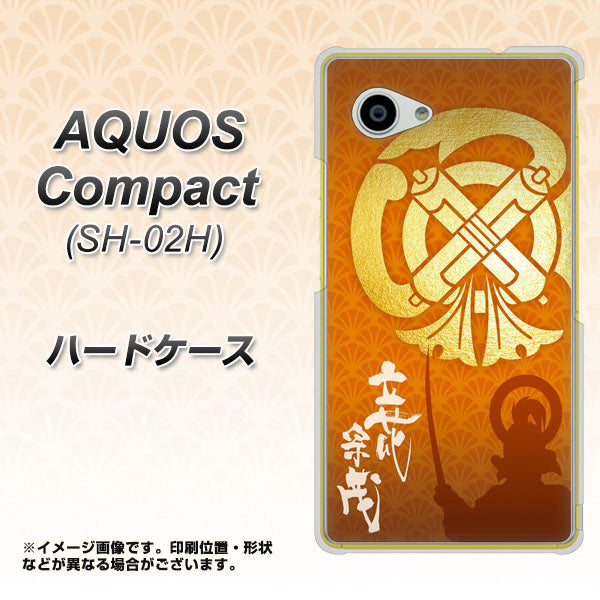 docomo アクオスコンパクト SH-02H 高画質仕上げ 背面印刷 ハードケース【AB819 立花宗茂 シルエットと家紋】