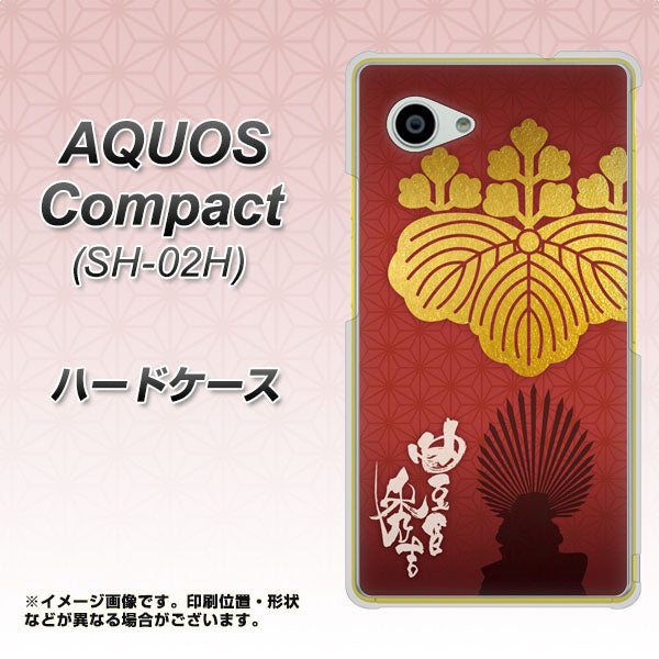 AQUOS Compact SH-02H docomo AB820 豊臣秀吉 シルエットと家紋 ハードケース 背面印刷
