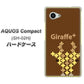 AQUOS Compact SH-02H docomo IA805 Giraffe＋ ハードケース 背面印刷