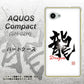AQUOS Compact SH-02H docomo OE804 龍ノ書 ハードケース 背面印刷