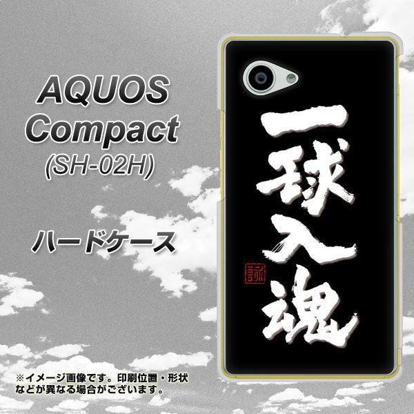 AQUOS Compact SH-02H docomo OE806 一球入魂 ブラック ハードケース 背面印刷