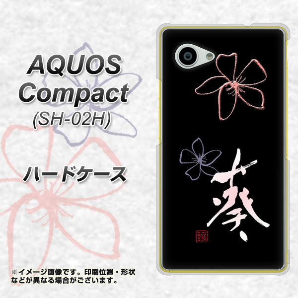 AQUOS Compact SH-02H docomo OE830 葵 ハードケース 背面印刷