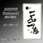 AQUOS Compact SH-02H docomo OE844 一石二鳥 ハードケース 背面印刷