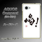 AQUOS Compact SH-02H docomo OE845 喝！ ハードケース 背面印刷