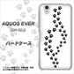 AQUOS EVER SH-02J docomo 066 あしあと ハードケース 背面印刷