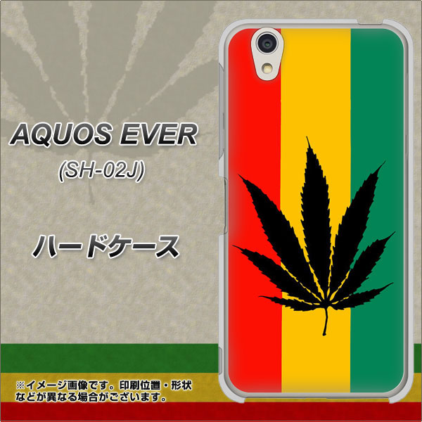 AQUOS EVER SH-02J docomo 083 大麻ラスタカラー ハードケース 背面印刷