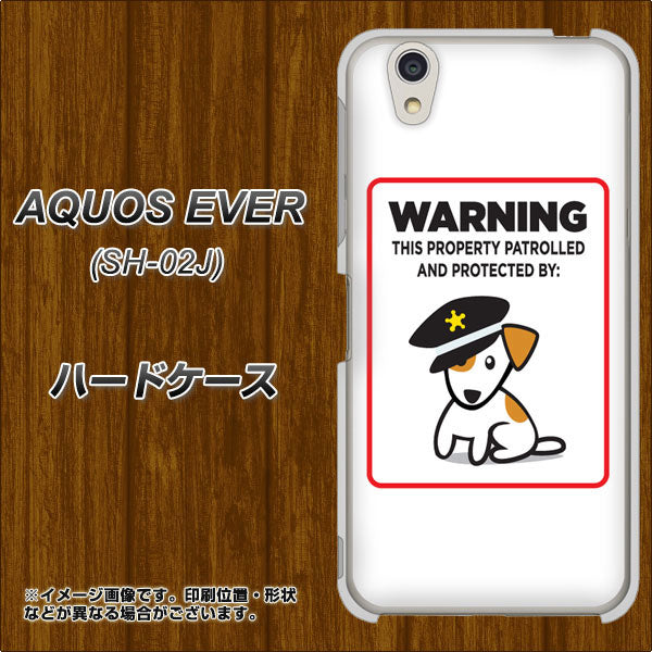 AQUOS EVER SH-02J docomo 374 猛犬注意 ハードケース 背面印刷