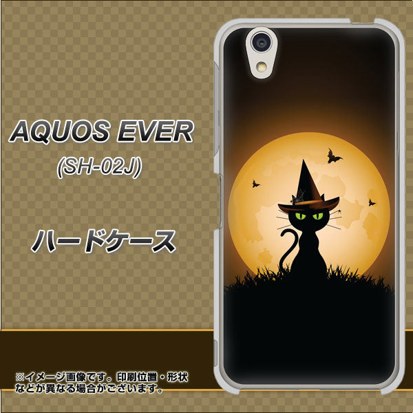 AQUOS EVER SH-02J docomo 440 猫の魔法使い ハードケース 背面印刷