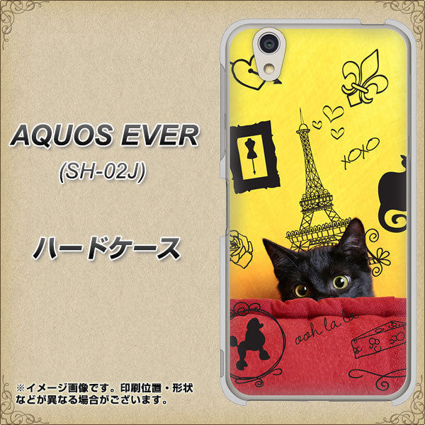 AQUOS EVER SH-02J docomo 686 パリの子猫 ハードケース 背面印刷