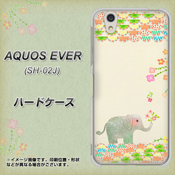 AQUOS EVER SH-02J docomo 1039 お散歩ゾウさん ハードケース 背面印刷