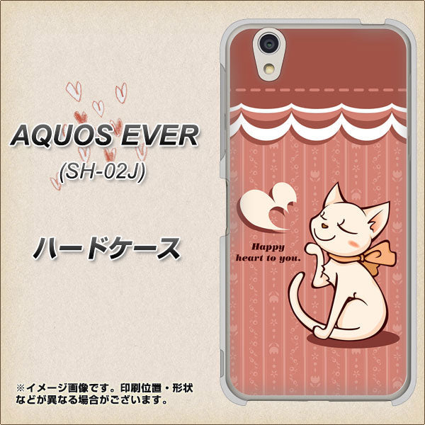 AQUOS EVER SH-02J docomo 1102 ネコの投げキッス ハードケース 背面印刷