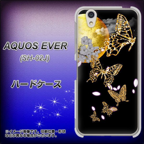 AQUOS EVER SH-02J docomo 1150 月に昇る蝶 ハードケース 背面印刷