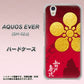 AQUOS EVER SH-02J docomo AB801 前田慶次 シルエットと家紋 ハードケース 背面印刷
