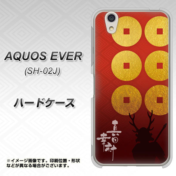 AQUOS EVER SH-02J docomo AB802 真田幸村 シルエットと家紋 ハードケース 背面印刷