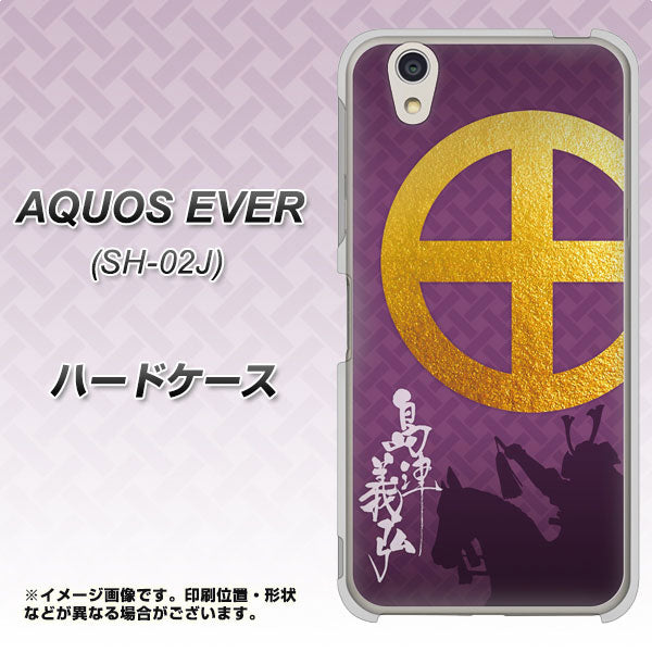 AQUOS EVER SH-02J docomo AB813 島津義弘 シルエットと家紋 ハードケース 背面印刷