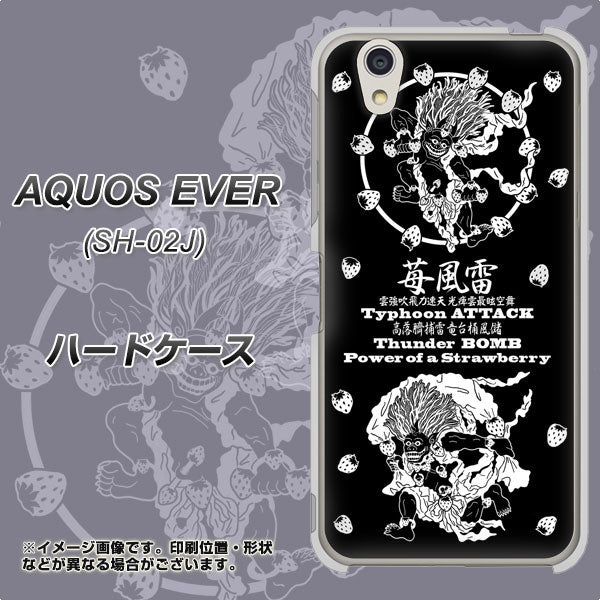 AQUOS EVER SH-02J docomo AG839 苺風雷神（黒） ハードケース 背面印刷