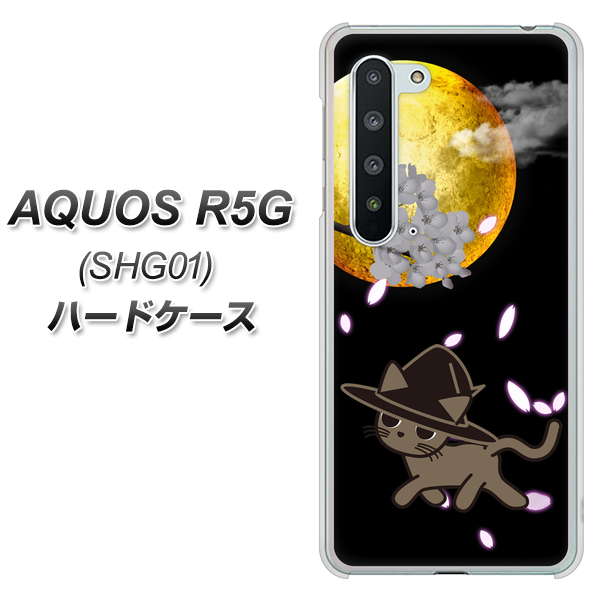 AQUOS R5G SHG01 au 1115 月夜に散歩するネコ ハードケース 背面印刷