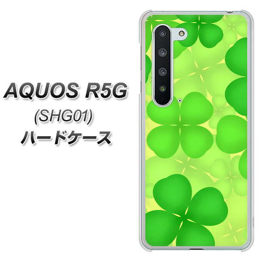 AQUOS R5G SHG01 au 1297 四つ葉のクローバー ハードケース 背面印刷