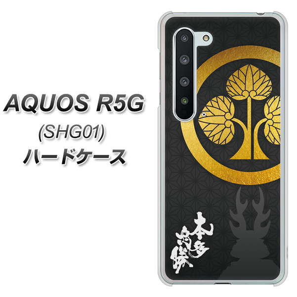 AQUOS R5G SHG01 au AB814 本多忠勝 シルエットと家紋 ハードケース 背面印刷