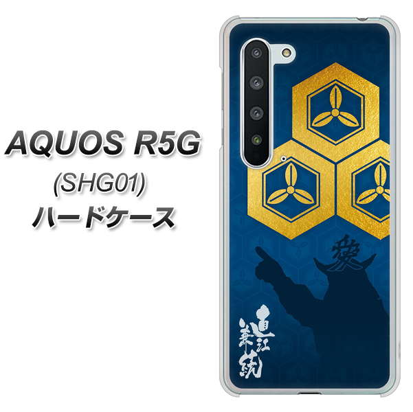 AQUOS R5G SHG01 au AB817 直江兼続 シルエットと家紋 ハードケース 背面印刷