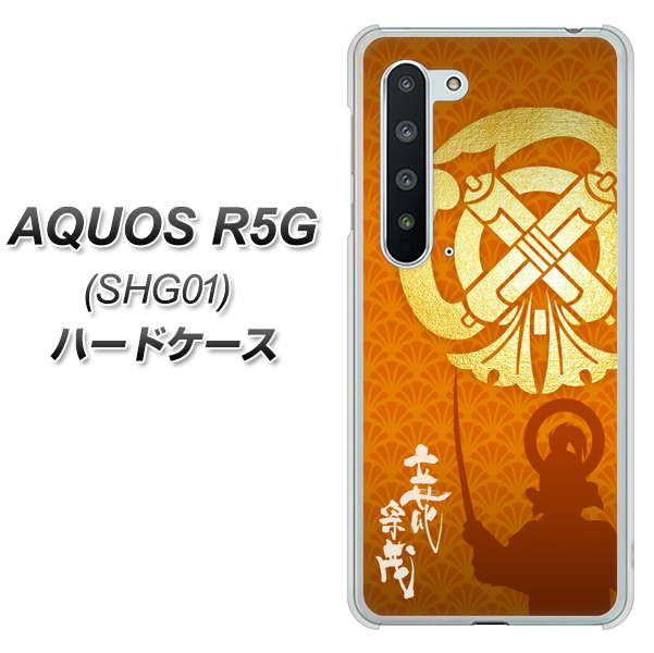 AQUOS R5G SHG01 au AB819 立花宗茂 シルエットと家紋 ハードケース 背面印刷