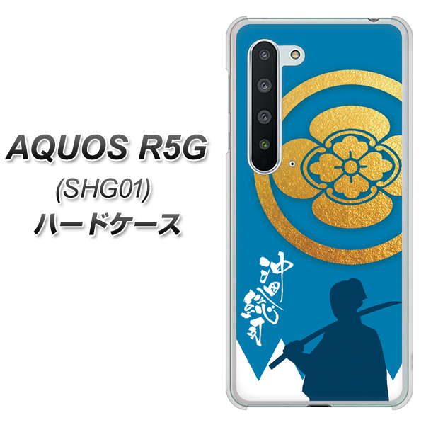 AQUOS R5G SHG01 au AB824 沖田総司 ハードケース 背面印刷