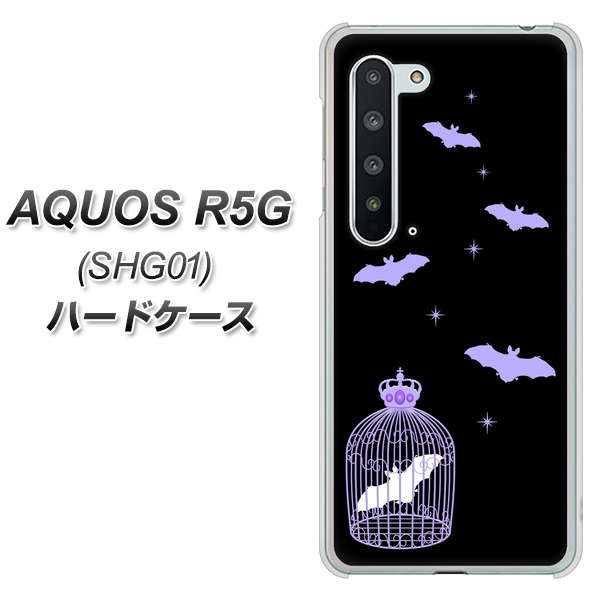 AQUOS R5G SHG01 au AG810 こうもりの王冠鳥かご（黒×紫） ハードケース 背面印刷