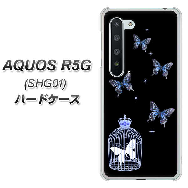 AQUOS R5G SHG01 au AG812 蝶の王冠鳥かご（黒×青） ハードケース 背面印刷