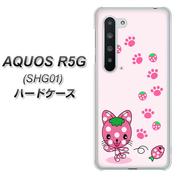 AQUOS R5G SHG01 au AG819 イチゴ猫のにゃんベリー（ピンク） ハードケース 背面印刷