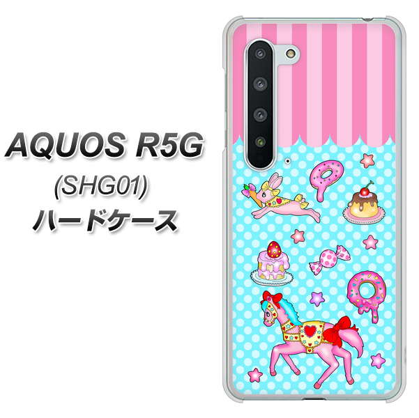AQUOS R5G SHG01 au AG828 メリーゴーランド（水色） ハードケース 背面印刷