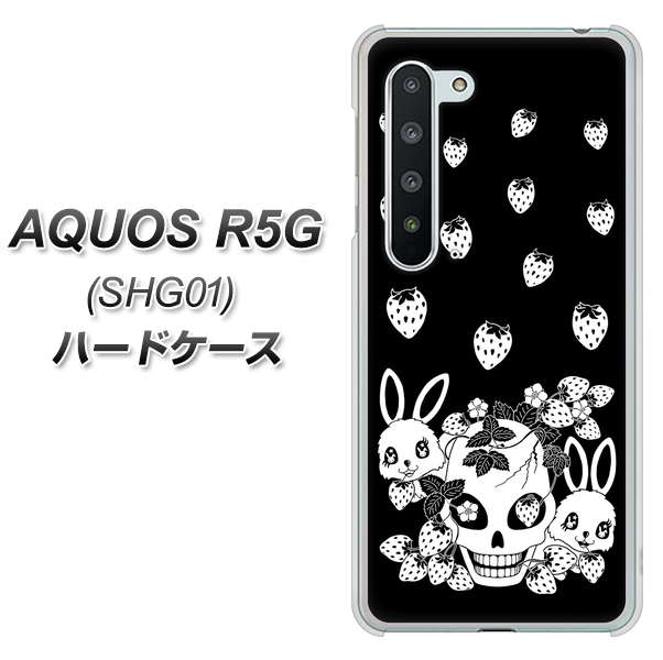 AQUOS R5G SHG01 au AG837 苺兎（黒） ハードケース 背面印刷