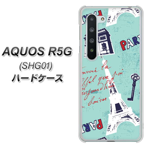 AQUOS R5G SHG01 au EK812 ビューティフルパリブルー ハードケース 背面印刷