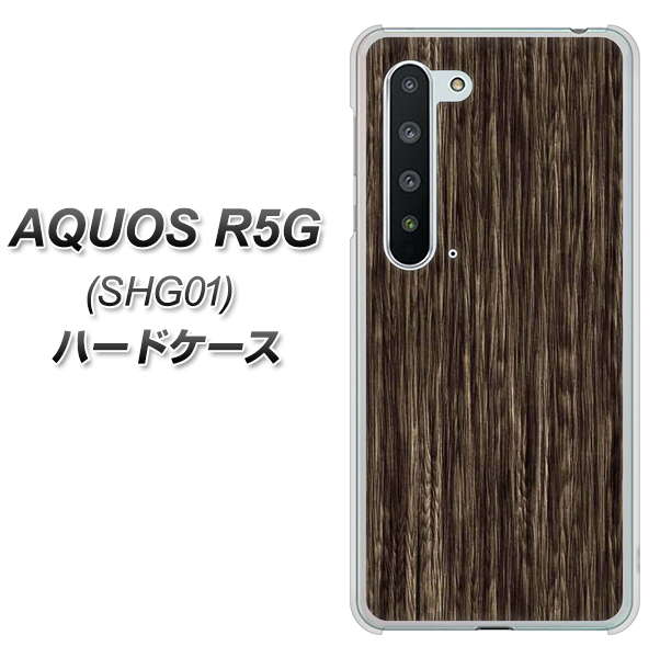 AQUOS R5G SHG01 au EK848 木目ダークブラウン ハードケース 背面印刷
