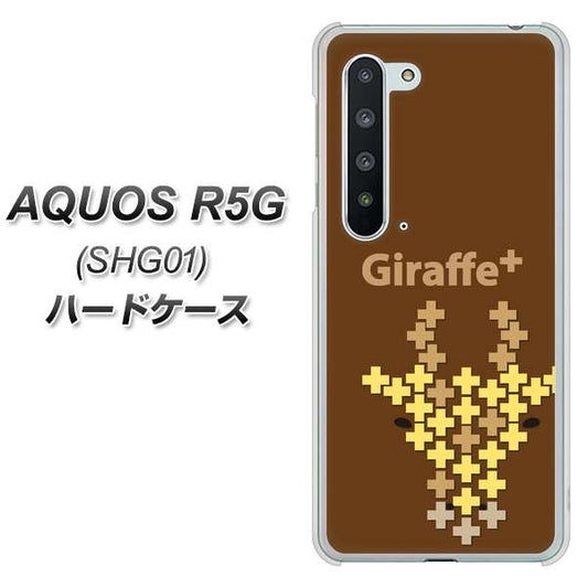 AQUOS R5G SHG01 au IA805 Giraffe＋ ハードケース 背面印刷