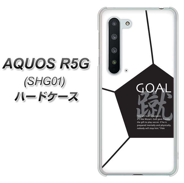AQUOS R5G SHG01 au IB921 サッカーボール ハードケース 背面印刷