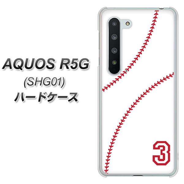 AQUOS R5G SHG01 au IB923 baseball_ボール ハードケース 背面印刷