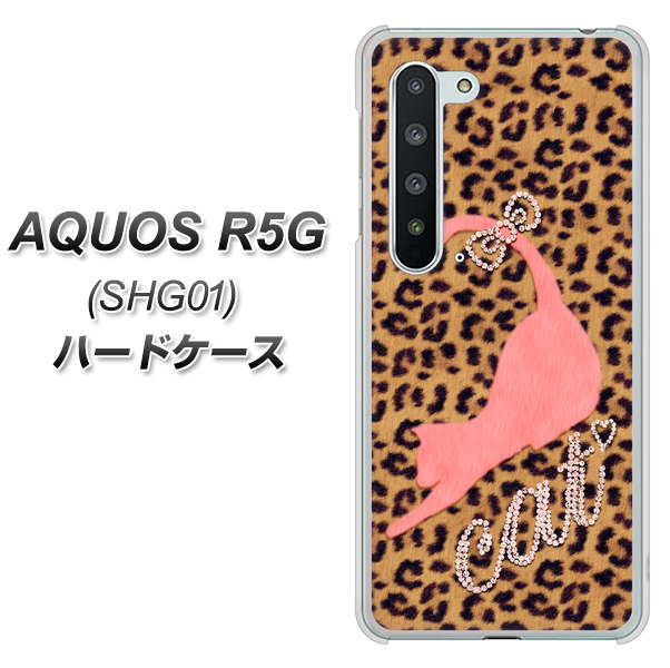 AQUOS R5G SHG01 au KG801 キャットレオパード（ブラウン） ハードケース 背面印刷