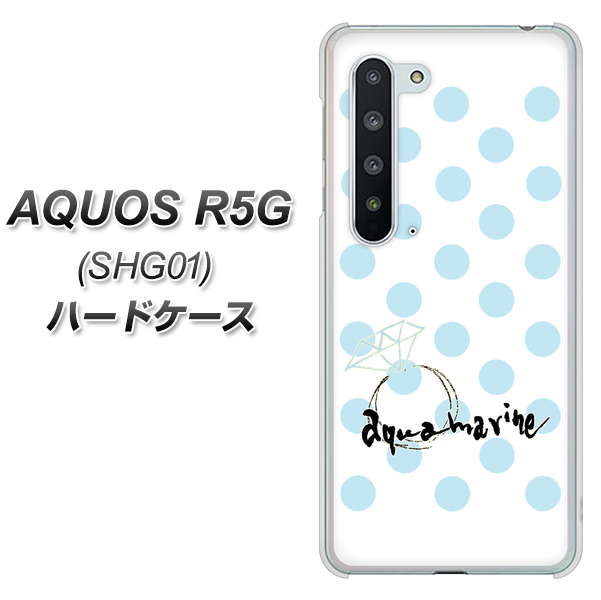 AQUOS R5G SHG01 au OE812 3月アクアマリン ハードケース 背面印刷