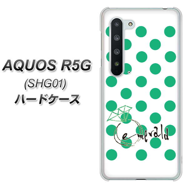 AQUOS R5G SHG01 au OE814 5月エメラルド ハードケース 背面印刷