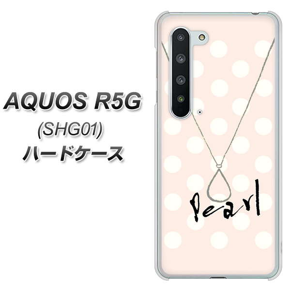AQUOS R5G SHG01 au OE815 6月パール ハードケース 背面印刷