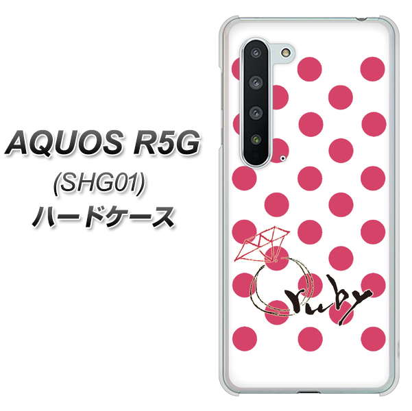 AQUOS R5G SHG01 au OE816 7月ルビー ハードケース 背面印刷